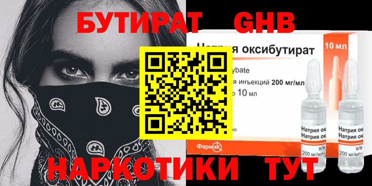 Бутират  Вход с VPN  Кудрово  БУТИРАТ 1.4BDO 