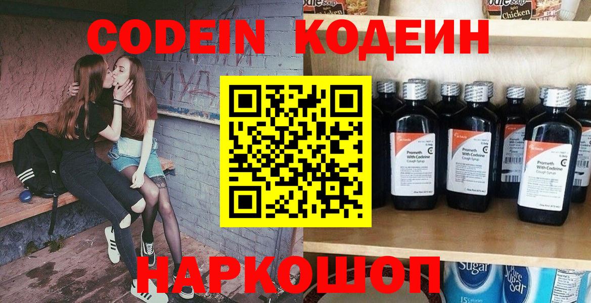 Кодеин Purple Drank Кудрово