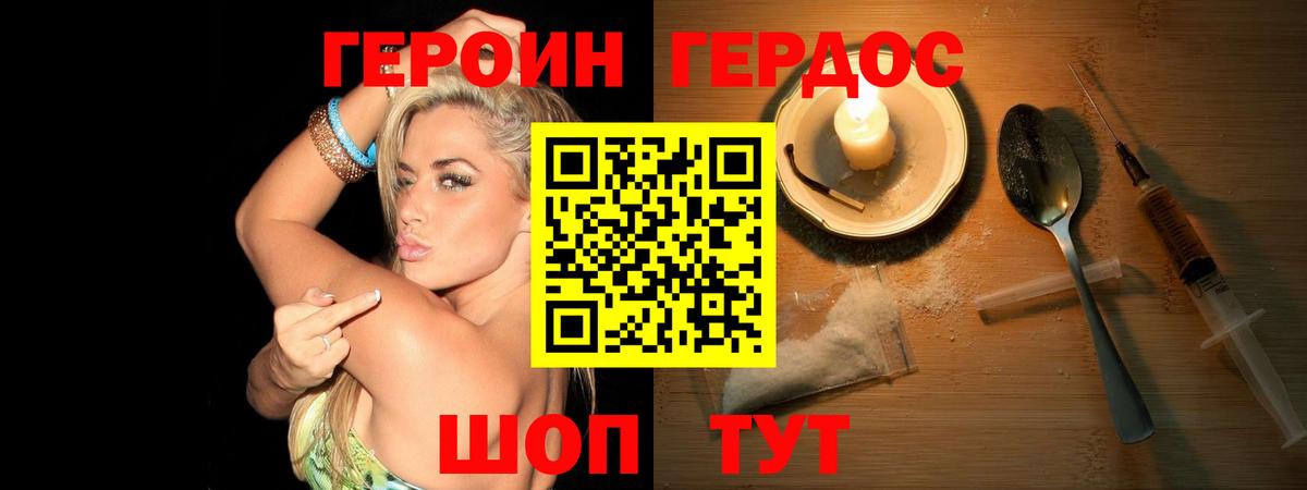 Героин белый Кудрово