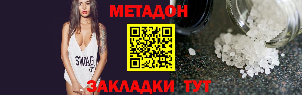 Метадон methadone Кудрово